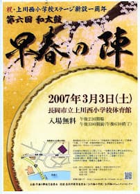 第6回 和太鼓「早春の陣」