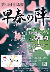 第7回 和太鼓「早春の陣」