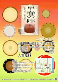 第8回 和太鼓「早春の陣」