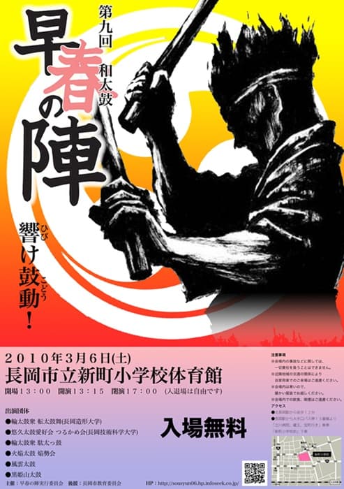 第9回 和太鼓「早春の陣」