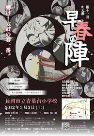 第11回 和太鼓「早春の陣」