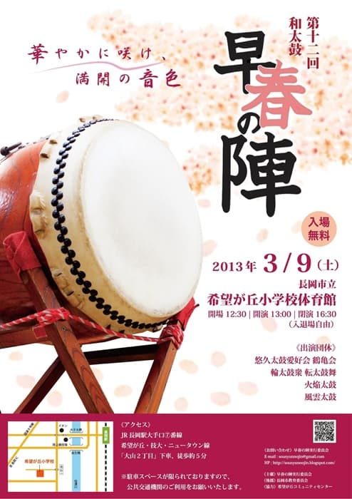 第12回 和太鼓「早春の陣」