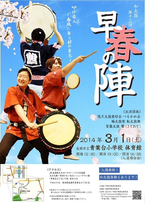 第13回 和太鼓「早春の陣」