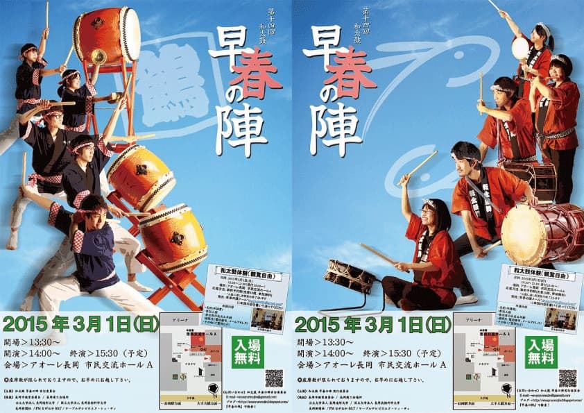 第14回 和太鼓「早春の陣」