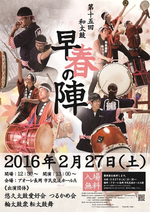 第15回 和太鼓「早春の陣」