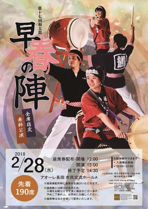 第17回 和太鼓「早春の陣」