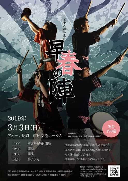 第18回 和太鼓「早春の陣」