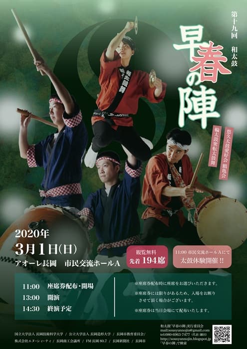 第19回 和太鼓「早春の陣」（online）