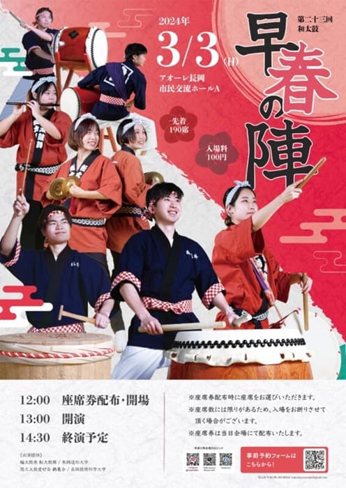 第23回 和太鼓「早春の陣」