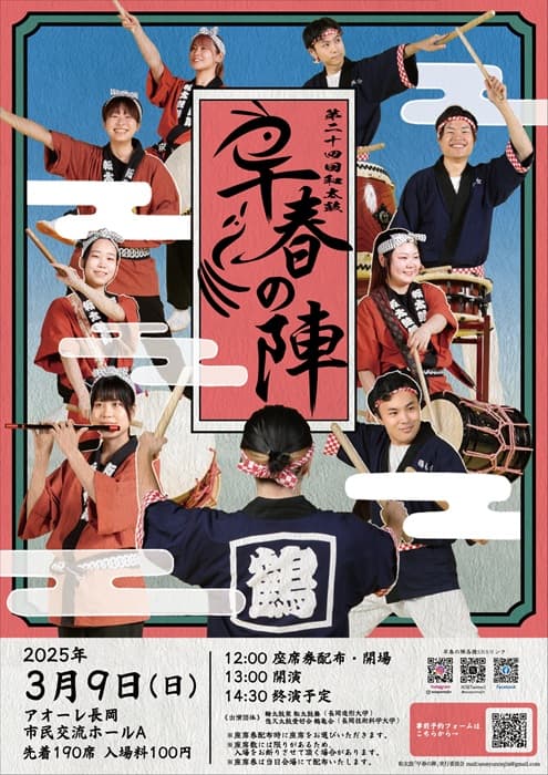 第24回 和太鼓「早春の陣」